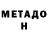 МЕТАДОН белоснежный marijuan1970
