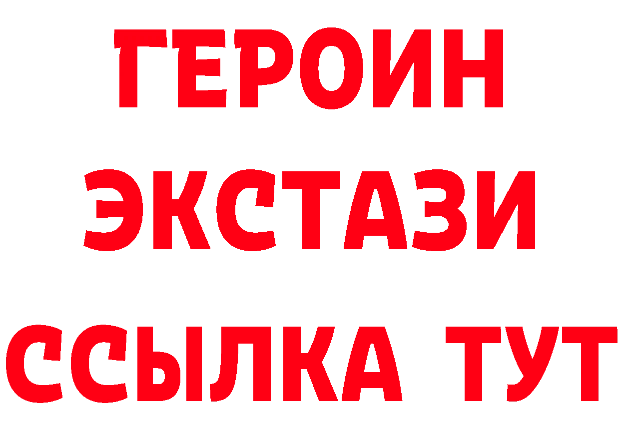 ГЕРОИН белый как зайти маркетплейс МЕГА Миньяр